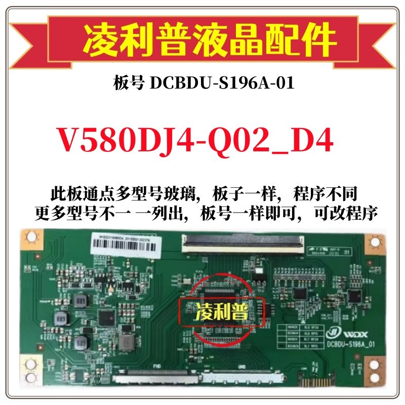 全新升级奇美V580DJ4-Q02_D4逻辑