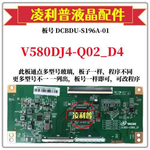 全新升级奇美V580DJ4-Q02_D4逻辑