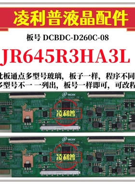 全新升级夏普JR645R3HA3L逻辑板DCBDC-D260C-08 2K4K支持单双分区