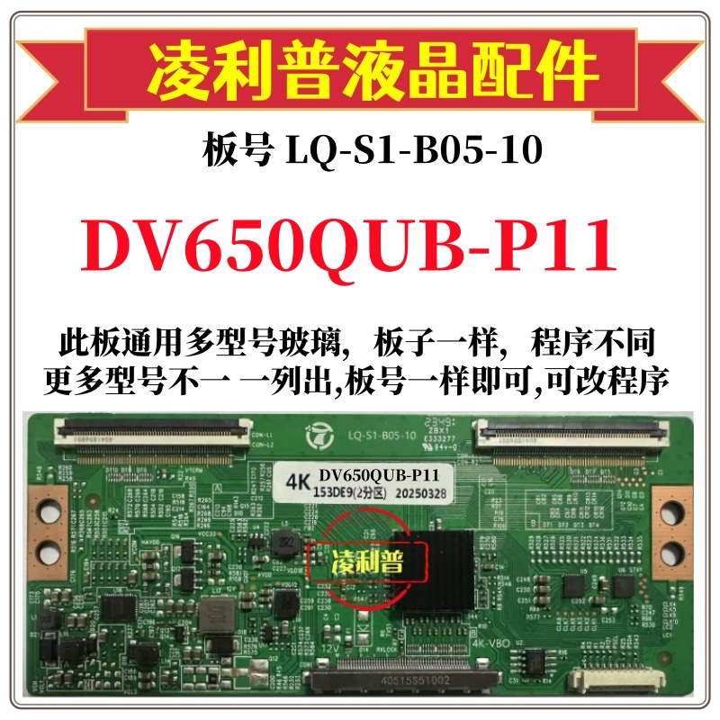 全新升级京东方DV650QUB-P11逻辑板LQ-S1-B05-10 2K 4K适用组装机