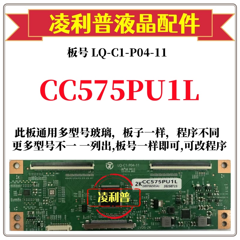 全新升级熊猫CC575PU1L逻辑板LQ-C1-P04-11 2K 4K板 支持单双分区