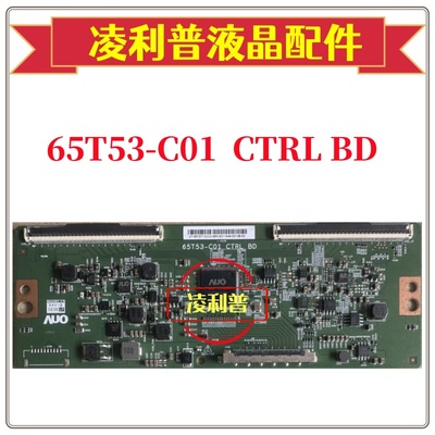 友达AUO 原装板4K65T53-C01 CTRL BD逻辑板55/65/75寸96P接口