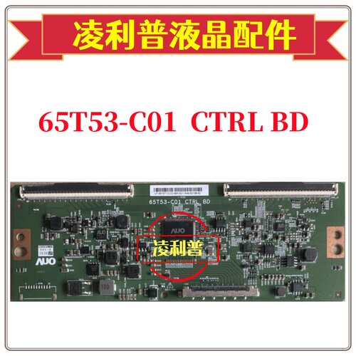 友达AUO 原装板65T53-C01 CTRL BD逻辑板 4K 55/65/75寸96P接口