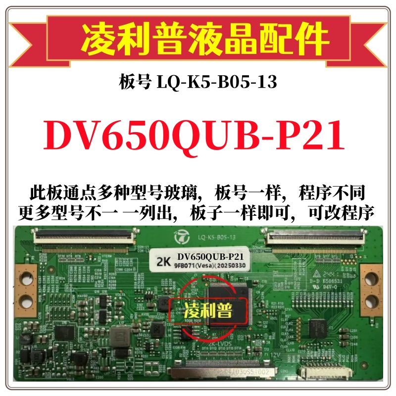 全新升级DV650QUB-P21逻辑板LQ-K5-B05-13 2K 4K板 支持单双分区