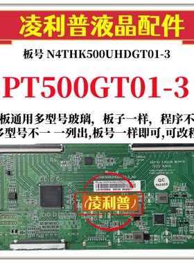 全新升级惠科PT500GT01-3逻辑板 N4THK500UHDGT01-3 2K 4K板