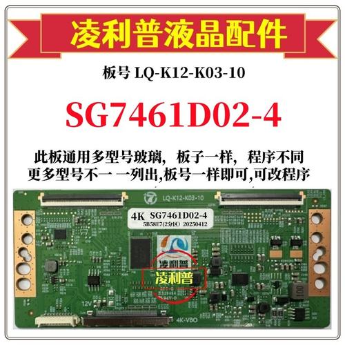 全新升级华星SG7461D02-4逻辑板L