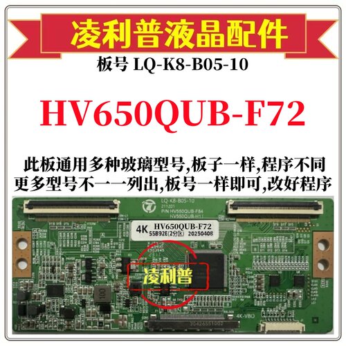 全新升级LQ-K8-B05-10逻辑板HV650QUB-F72 HV550QUB-F84  2k 4K板