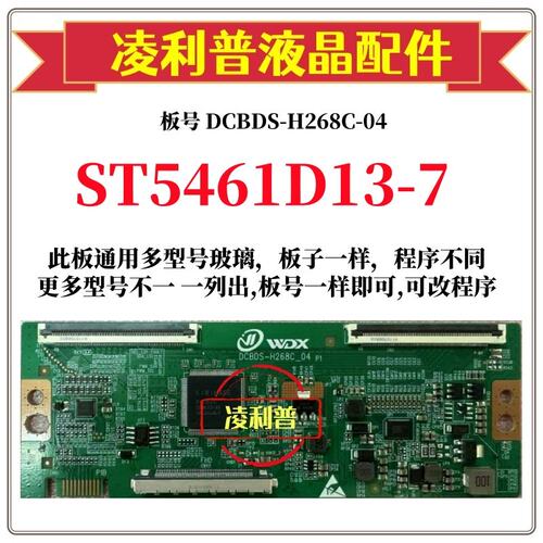 全新升级华星ST5461D13-7逻辑板D