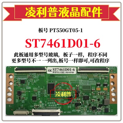 全新升级华星ST7461D01-6 逻辑板PT550GT05-1  4K软口 适用组装机