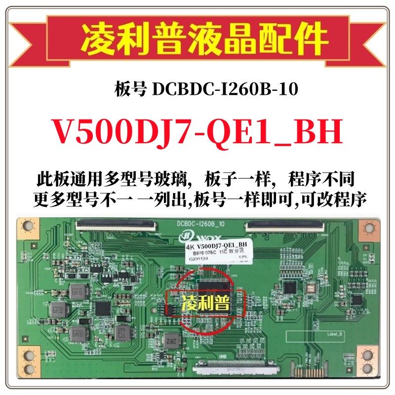 全新升级V500DJ7-QE1_BH逻辑板DCBDC-I260B-10 2K 4K板奇美全系列