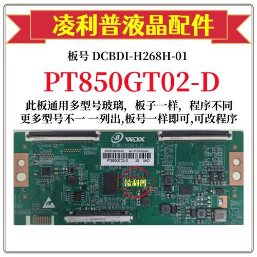 全新升级DCBDI-H268H逻辑板 惠科PT850GT02-D 2K 4K板 适用组装机