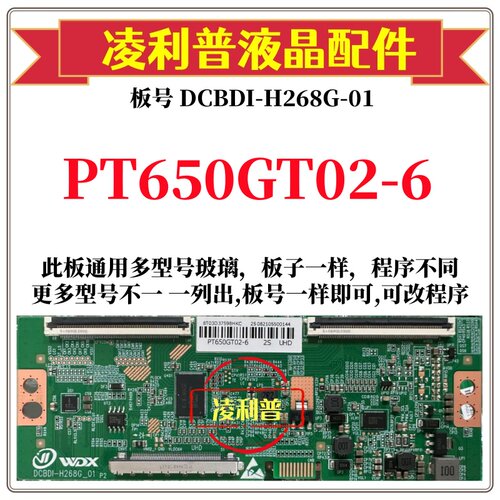 全新升级惠科PT650GT02-6逻辑板DCBDI-H268G-01 2K 4K 适用组装机