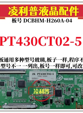 全新升级惠科PT430CT02-5逻辑板DCBHM-H260A-04  2k板 适用组装机