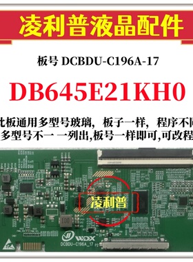 全新升级 夏普DB645E21KH0 逻辑板DCBDU-C196A-17 2K 4K板 全系列