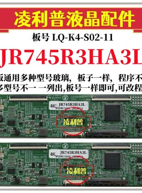 全新升级夏普JR745R3HA3L逻辑板LQ-K4-S02-11 2K 4K支持单双分区