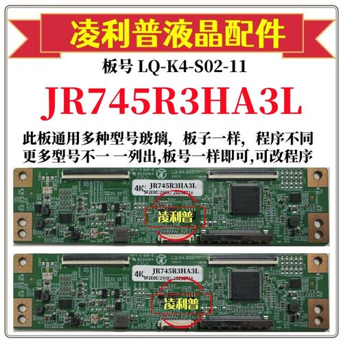 全新升级夏普JR745R3HA3L逻辑板LQ-K4-S02-11 2K 4K支持单双分区