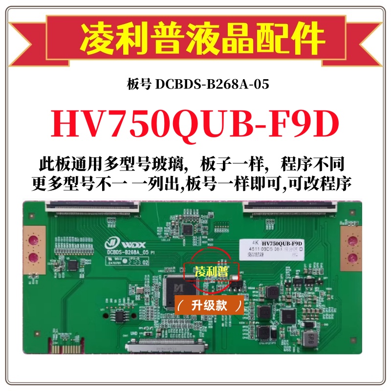 全新升级HV750QUB-F9D逻辑板DCBDS-B268A-05 2K 4K板 适用组装机
