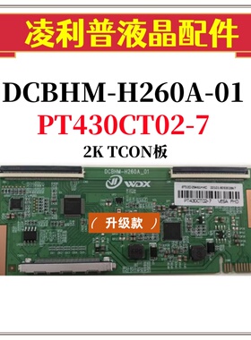 全新升级DCBHM-H260A-0 惠科逻辑板 PT430CT02-7 2K 43寸 双60PIN