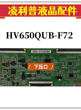 全新原装BOE 京东方 HV650QUBF72 47-6021760逻辑板软排口 65寸4K