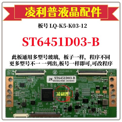 全新升级华星ST6451D03-B逻辑板LQ-K5-K03-12 2K 4K板适用组装机