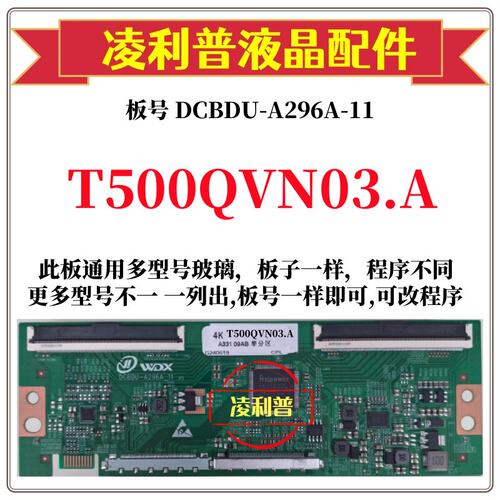 全新升级友达T500QVN03.A逻辑板