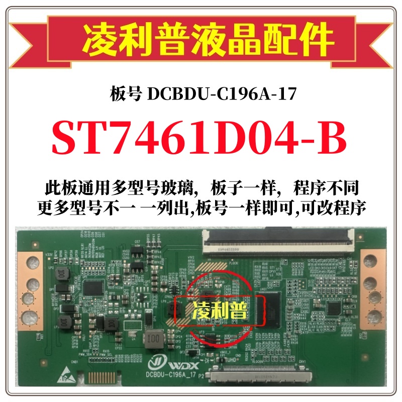 全新升级 华星ST7461D04-B逻辑板DCBDU-C196A-17 2K 4K板 全系列