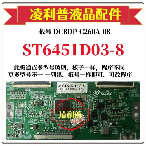 全新升级华星ST6451D03-8逻辑板D