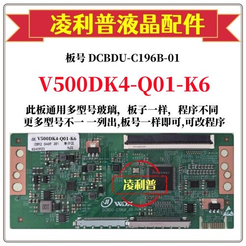 全新升级V500DK4-Q01 K6 逻辑板DCBDU-C196B-01 2K 4K 适用组装机