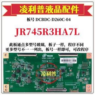4K适用组装 机 D260C_04 全新升级夏普JR745R3HA7L逻辑板DCBDC