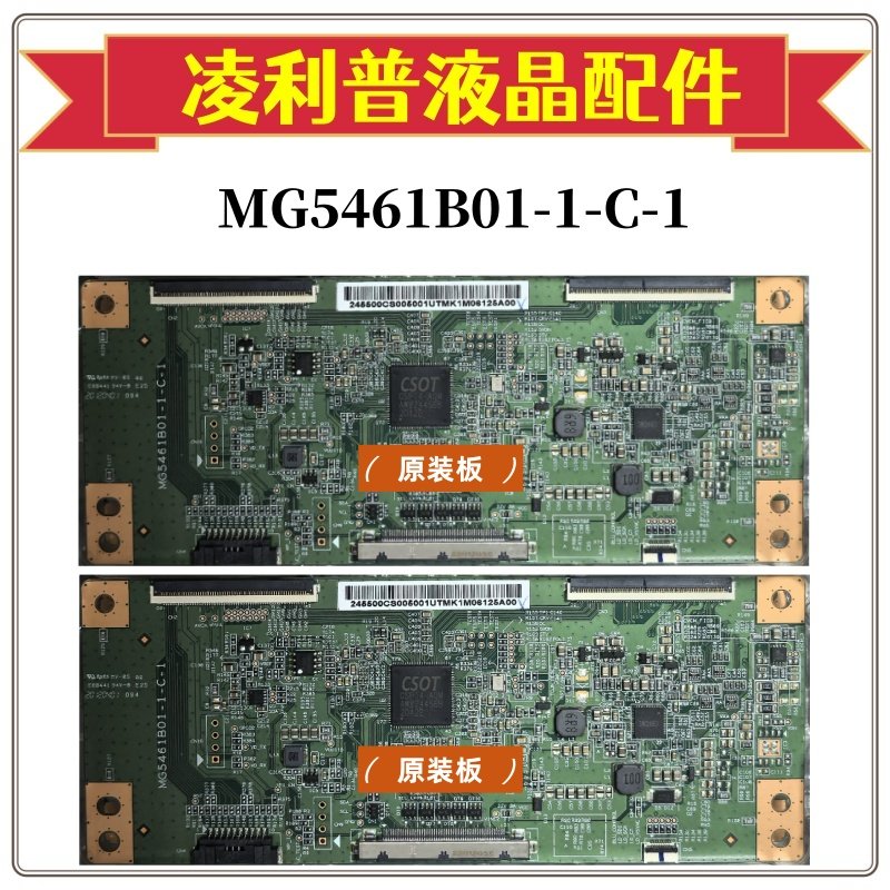 全新原装华星MG5461B01-1-C-1逻辑板55寸原厂2K TCON板