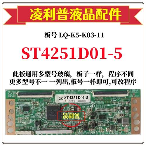全新升级华星ST4251D01-5逻辑板L