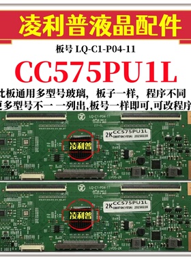 全新升级LQ-C1-P04-11逻辑板 熊猫CC575PU1L  2K 4K板 适用组装机