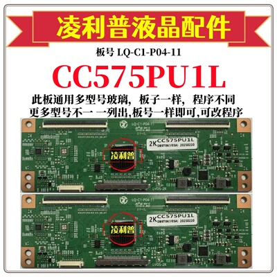 全新升级LQ-C1-P04-11逻辑板 熊猫CC575PU1L  2K 4K板 适用组装机