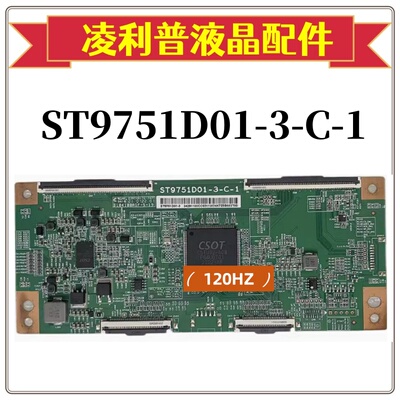 原装华星光电 ST9751D01-3-C-1 逻辑板 ST9751D01-3 4K 120HZ软口
