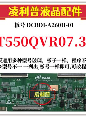 全新升级友达T550QVR07.3逻辑板DCBDI-A260H-01 4K 2K适用组装机