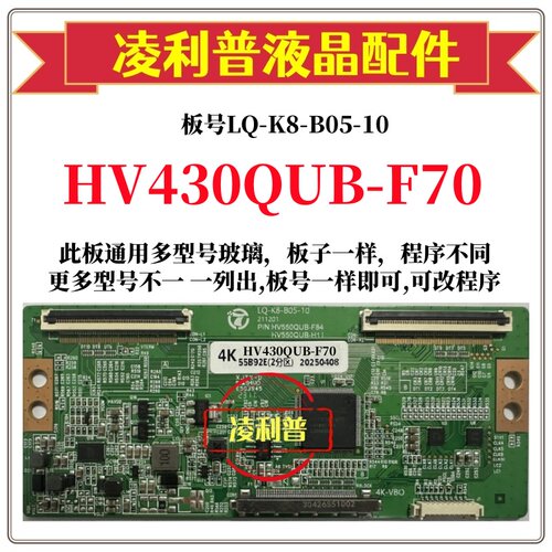 全新升级HV430QUB-F70逻辑板LQ-K8-B05-10 2K 4K板 支持单双分区