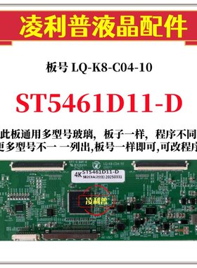 全新升级华星ST5461D11-D逻辑板 2K 4K TCON板 适用组装机