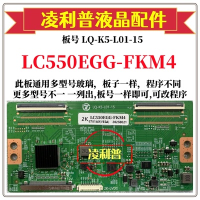 全新升级LC550EGG-FKM4逻辑板LQ-K5-L01-15  2K 4K 支持单双分区