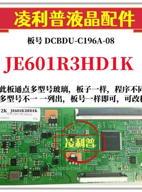 全新升级夏普JE601R3HD1K逻辑板DCBDU-C196A-08  2K 4K适用组装机
