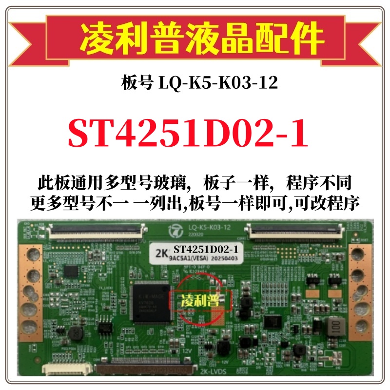 全新升级华星ST4251D02-1逻辑板LQ-K5-K03-12 2K 4K板适用组装机