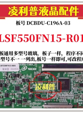 全新升级三星LSF550FN15-R01逻辑板DCBDU-C196A-03 2K 4K板全系列