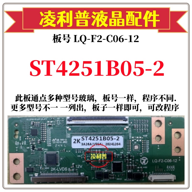 全新升级LQ-F2-C06-12逻辑板配华星 ST4251B05-2  2K 适用组装机