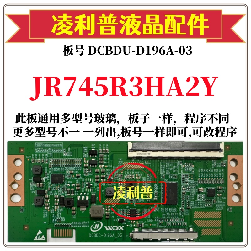 全新升级JR745R3HA2Y逻辑板DCBDU-D196A-03 02K 4K板支持单双分区