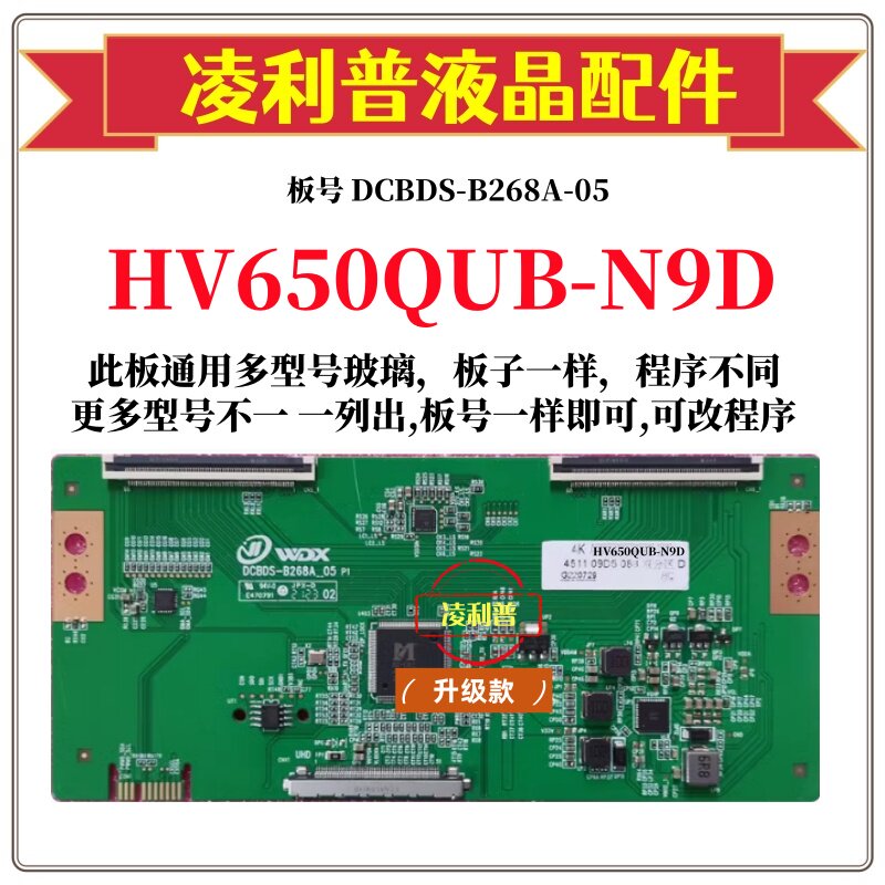 全新升级HV650QUB-N9D逻辑板DCBDS-B268A-05 2K 4K板 适用组装机