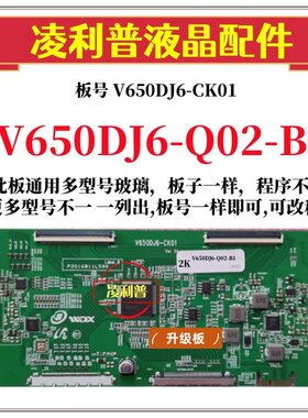 全新升级奇美V650DJ6-Q02-B1逻辑板V650DJ6-CK01 2K 4K适用组装机