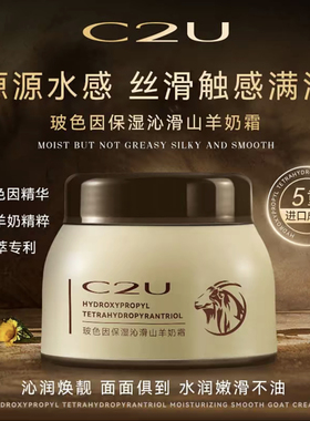 C2U玻色因保湿柔滑山羊奶霜爆奶霜滋润保湿面霜深层水润肌肤100g