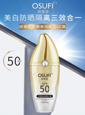 欧束菲大芒果隔离防晒霜美白遮瑕提亮肤色滋润肌肤清爽不油腻