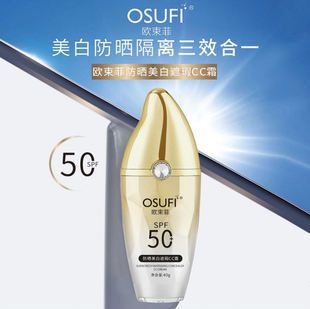 欧束菲大芒果隔离防晒霜美白遮瑕提亮肤色滋润肌肤清爽不油腻