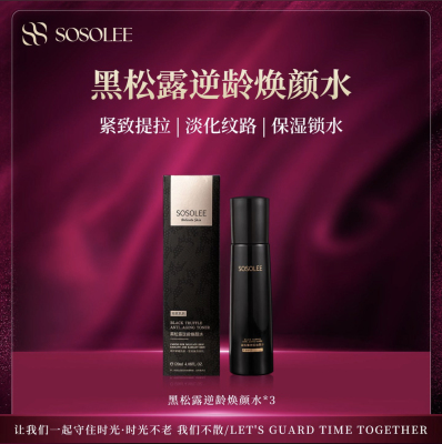 （发3瓶）SOSOLEE黑松露逆龄焕颜水补水保湿紧致提拉淡化纹路