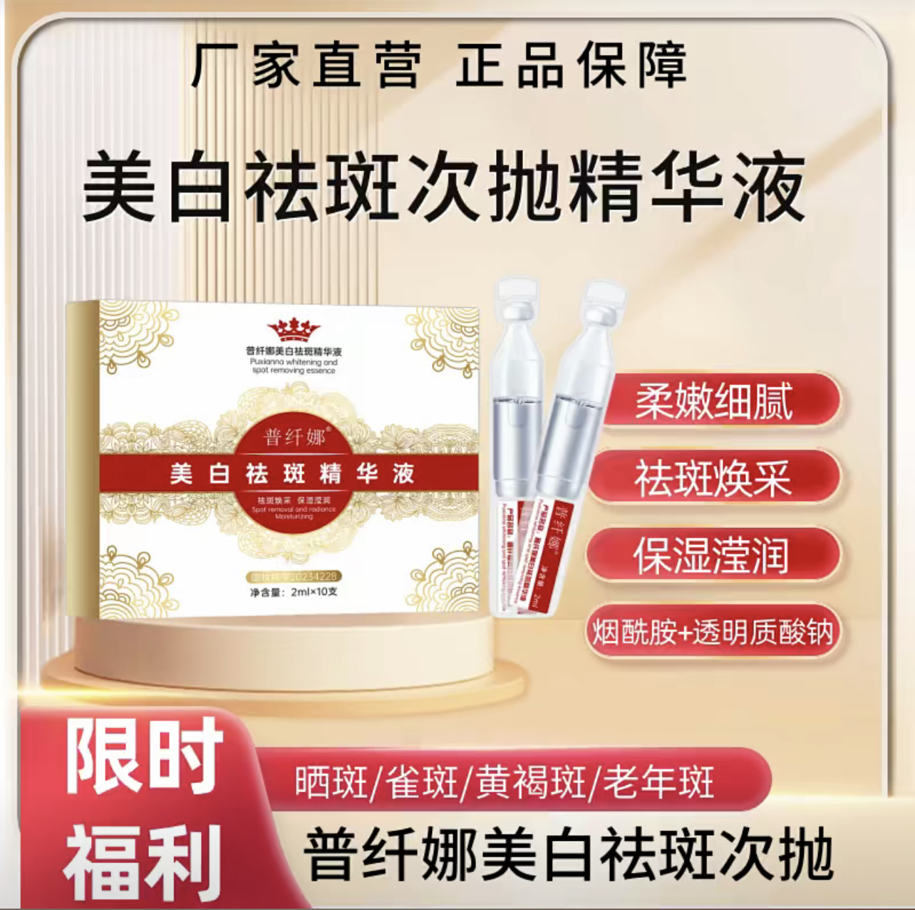 （到手10盒）普纤娜美白祛斑次抛精华液补水保湿嫩肤提亮肤色